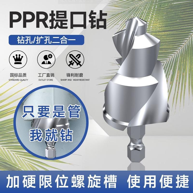 Mũi Khoan Doãi Miệng Sửa Ống Nhựa PPR PVC Cao Cấp